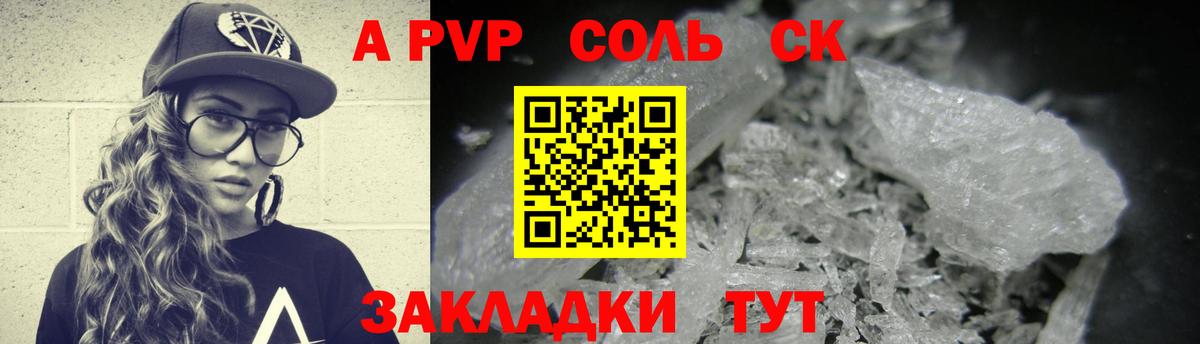 сколько стоит  APVP VHQ  A PVP крисы CK  Минусинск  Вход с VPN  A-PVP мука 