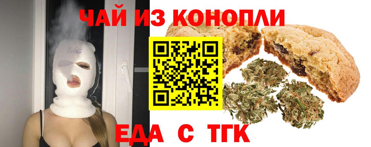 Canna-Cookies конопля  Вход с VPN  Минусинск 