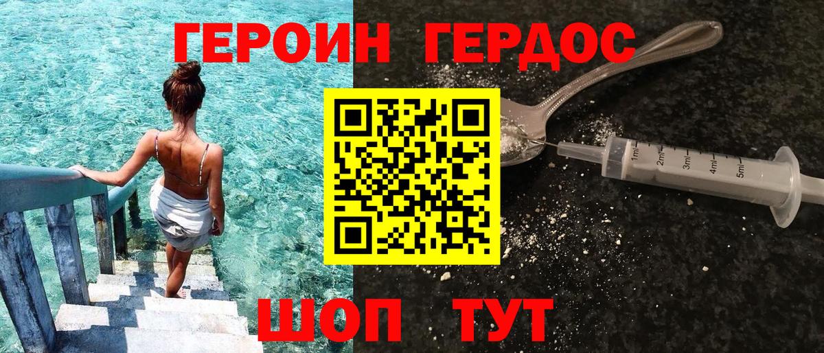 Героин афганец Минусинск