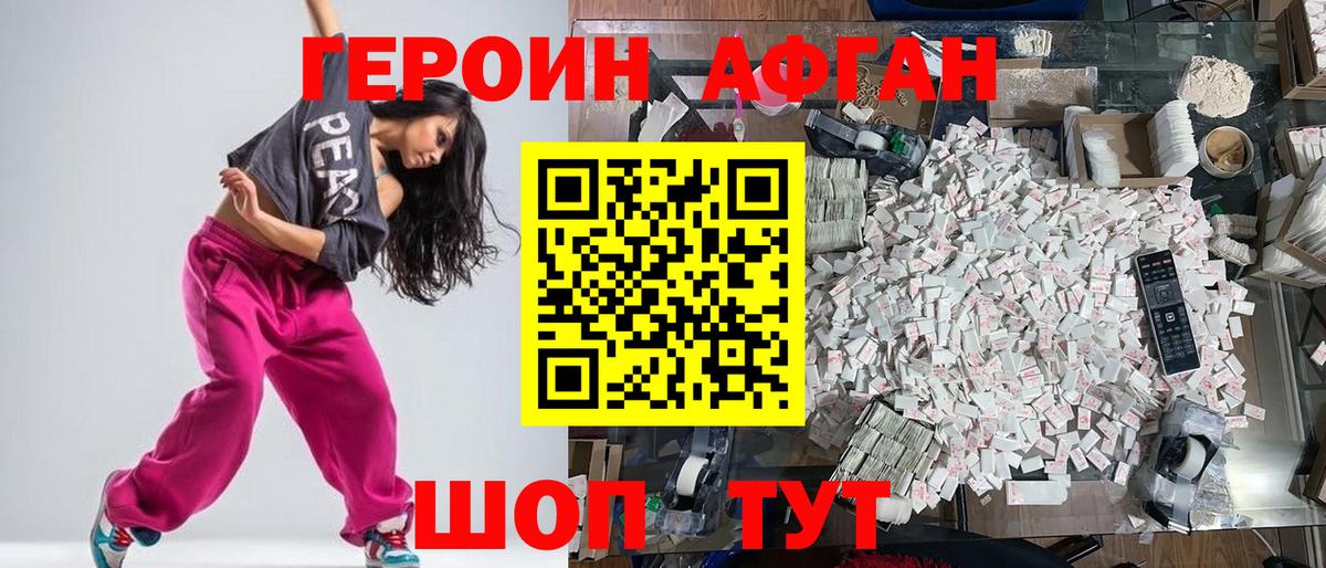Героин белый  Вход с VPN  Минусинск 