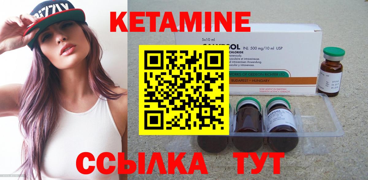 КЕТАМИН VHQ Минусинск