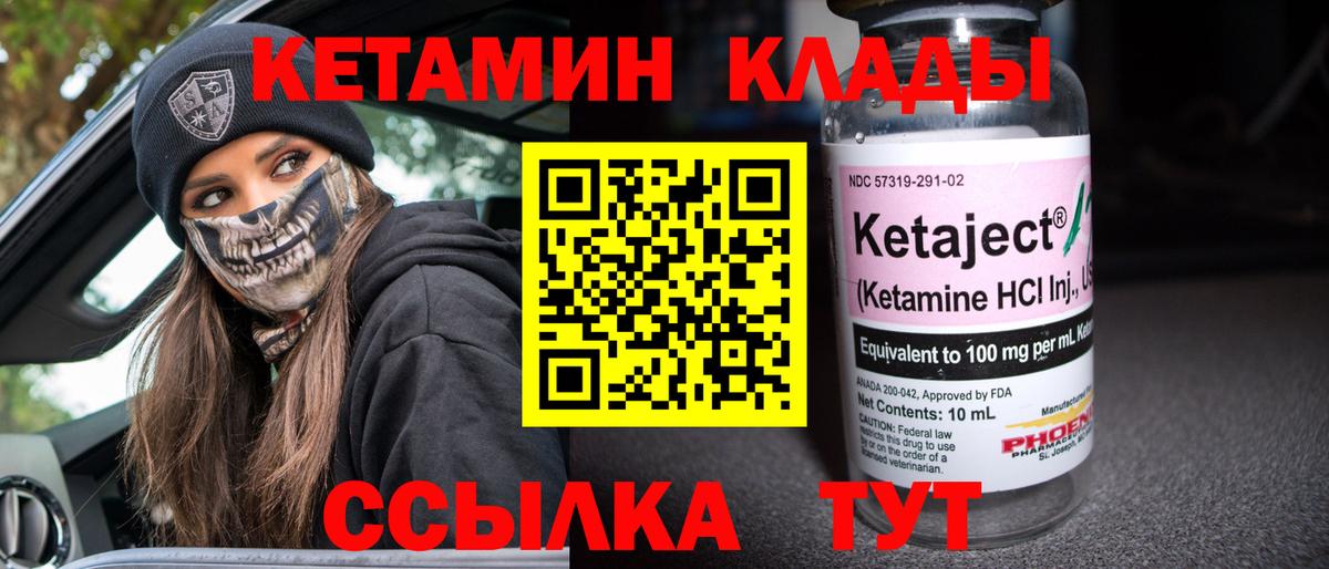 Минусинск  КЕТАМИН ketamine  Вход с VPN 