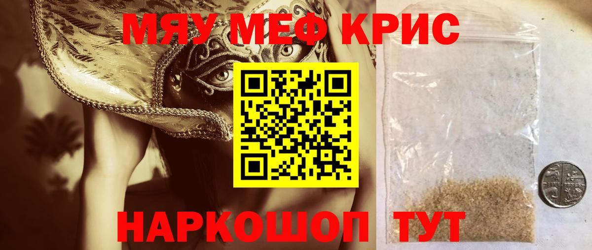 Меф  МЯУ-МЯУ мяу мяу  Меф VHQ  Вход с VPN  Минусинск 