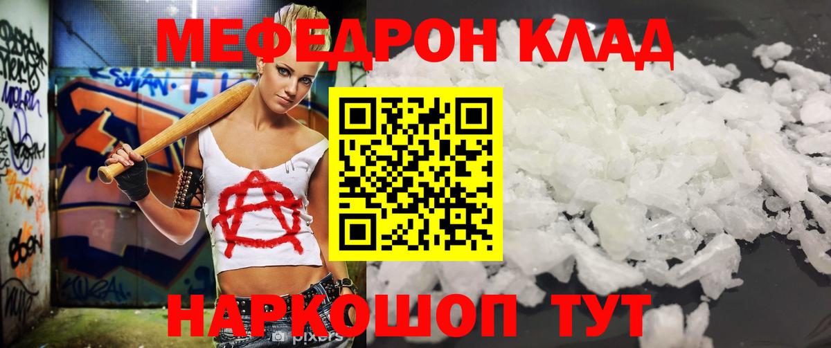 Меф мяу мяу кристаллы Минусинск