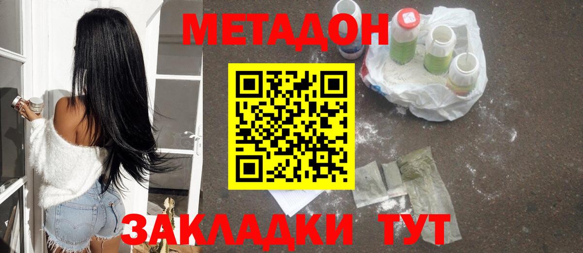 МЕТАДОН белоснежный Минусинск