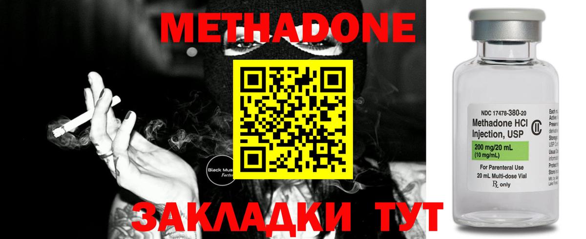 МЕТАДОН VHQ  нарко площадка как зайти  Минусинск  omg онион  Вход с VPN  МЕТАДОН methadone 