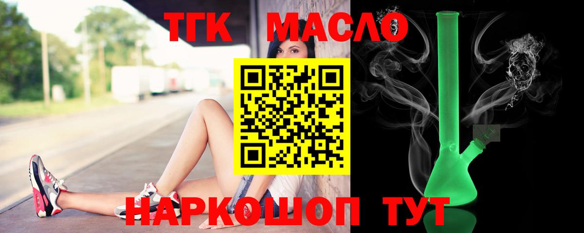 Дистиллят ТГК вейп  Вход с VPN  ТГК THC oil  Минусинск 